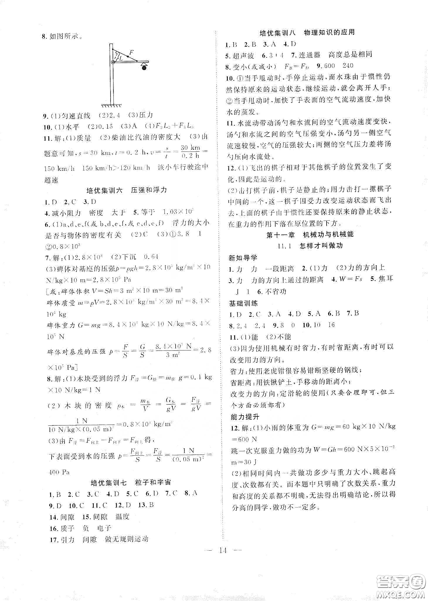 南方出版社2020新活力總動員暑假年度銜接八年級物理人教版答案