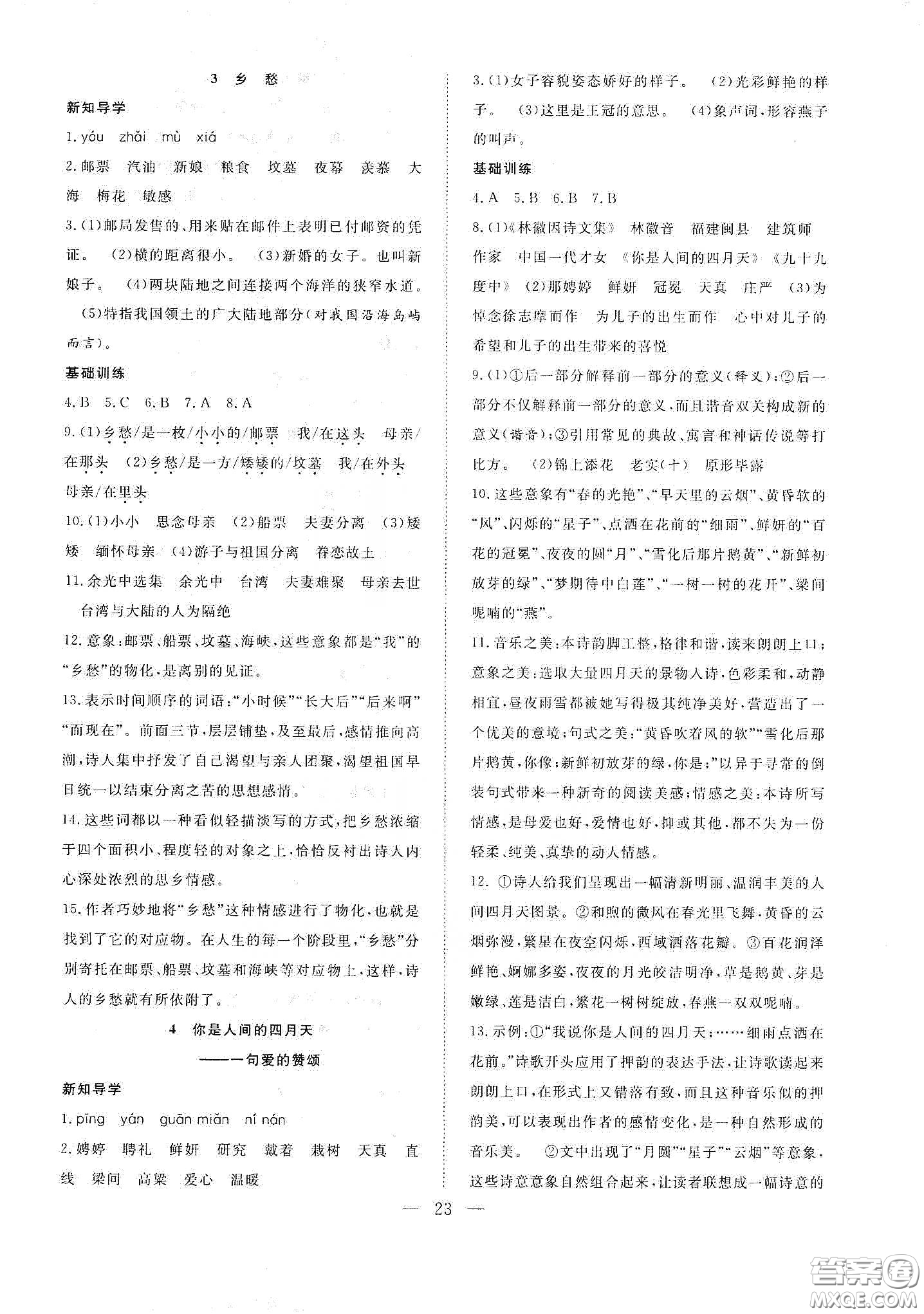 南方出版社2020新活力總動員暑假年度銜接八年級語文人教版答案