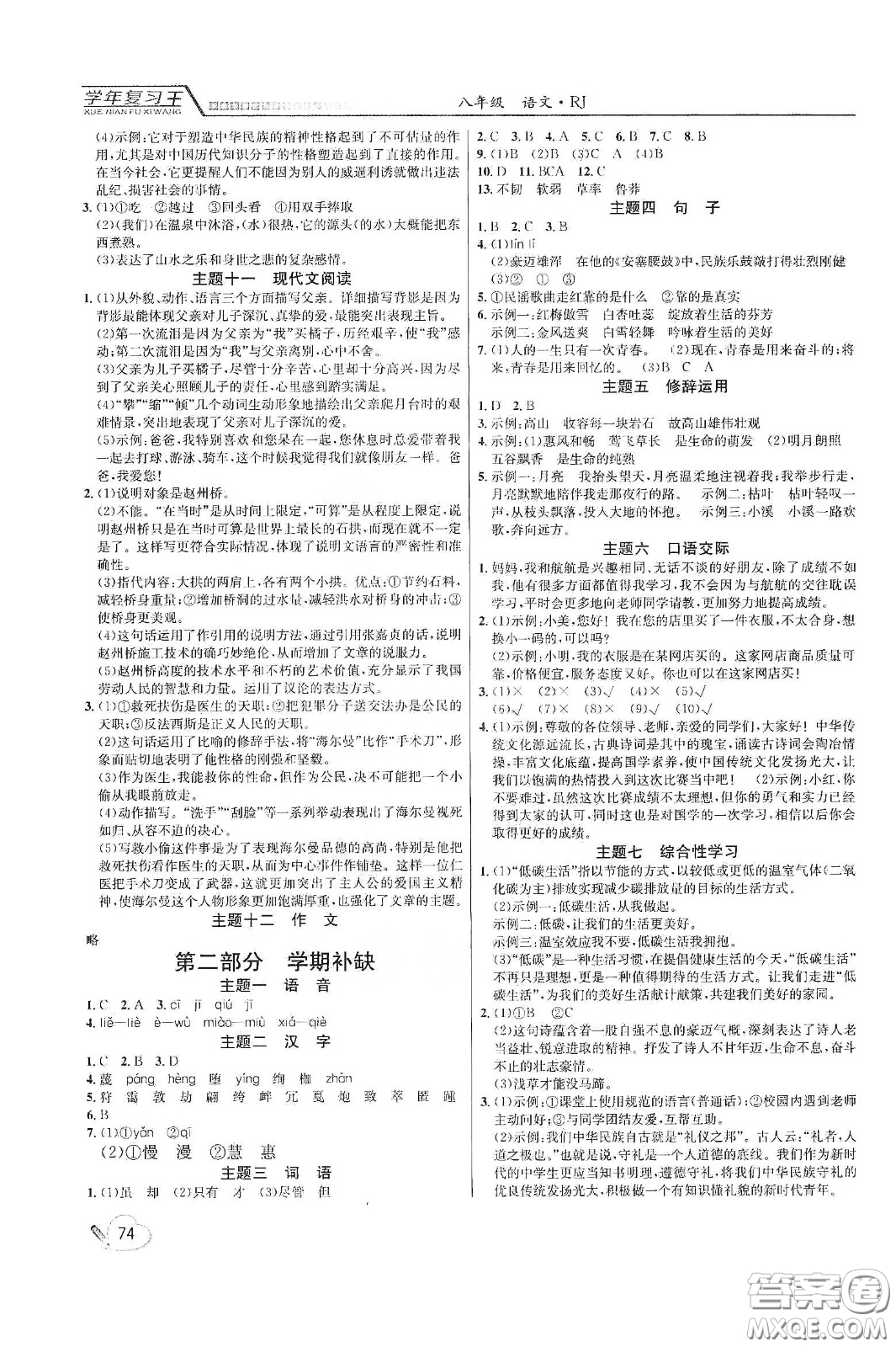 吉林教育出版社2020學(xué)年復(fù)習(xí)王暑假樂園最新版八年級(jí)語文人教版答案