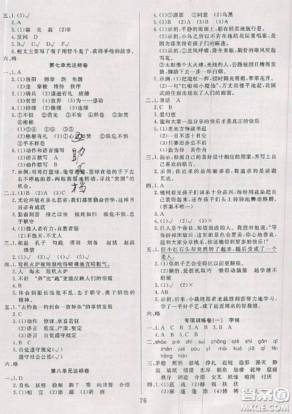 2020年考易通大試卷四年級(jí)語(yǔ)文下冊(cè)人教版答案