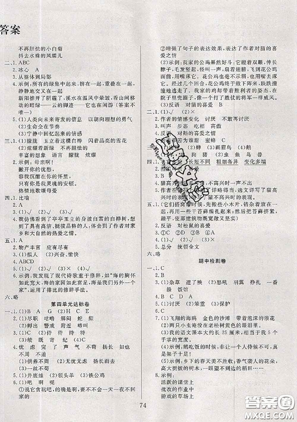 2020年考易通大試卷四年級(jí)語(yǔ)文下冊(cè)人教版答案