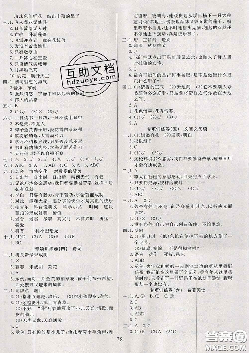 2020年考易通大試卷四年級(jí)語(yǔ)文下冊(cè)人教版答案