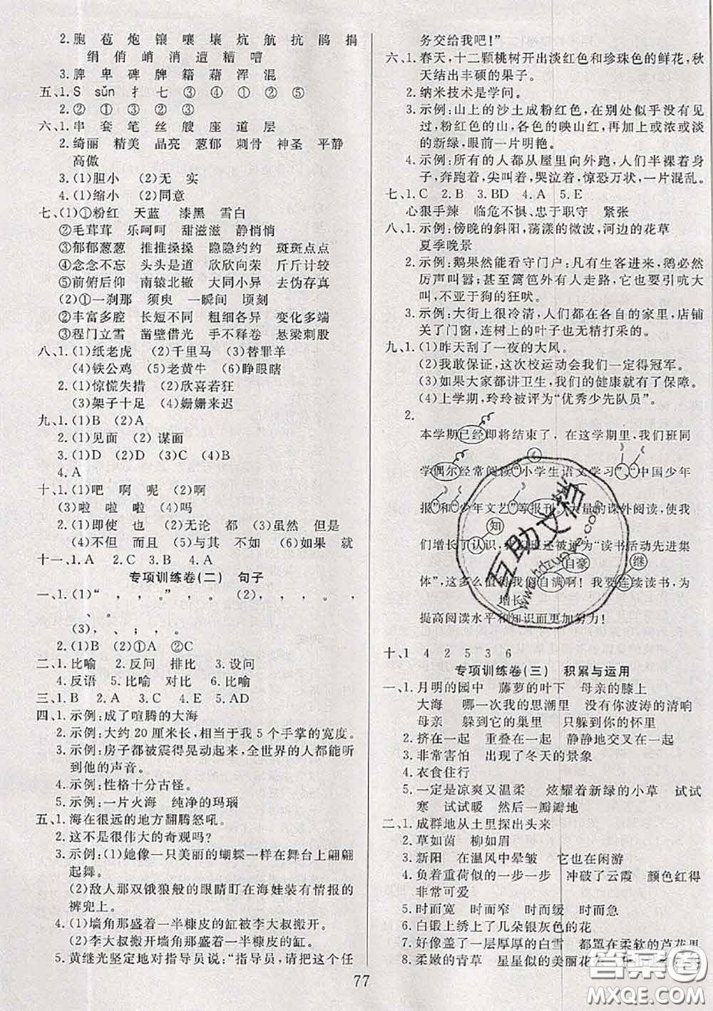 2020年考易通大試卷四年級(jí)語(yǔ)文下冊(cè)人教版答案