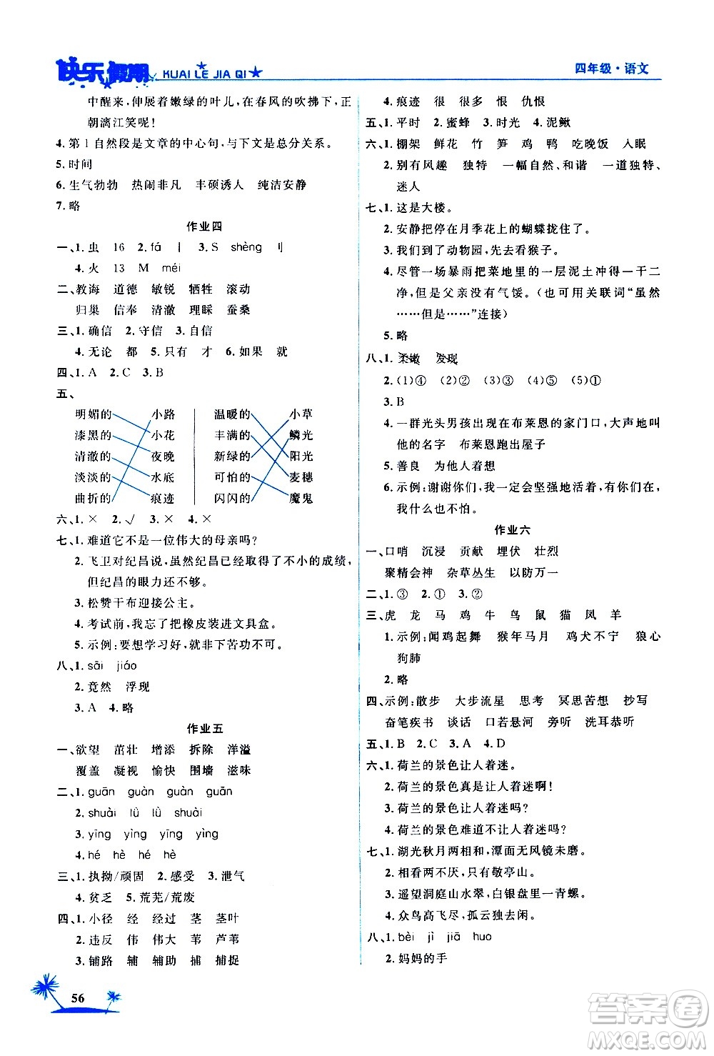 2020年榮桓教育黃岡快樂假期4年級語文RJ人教版參考答案