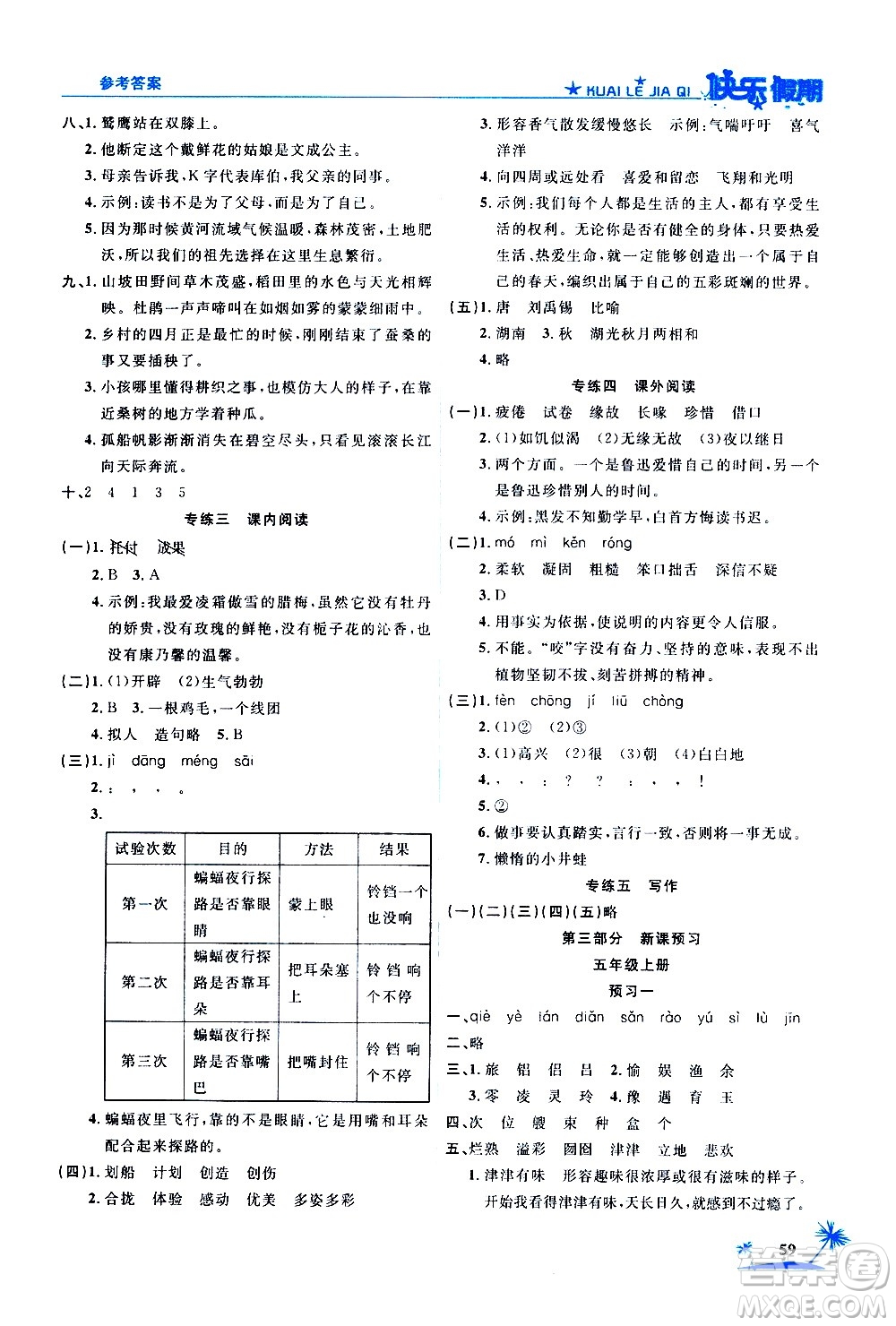 2020年榮桓教育黃岡快樂假期4年級語文RJ人教版參考答案