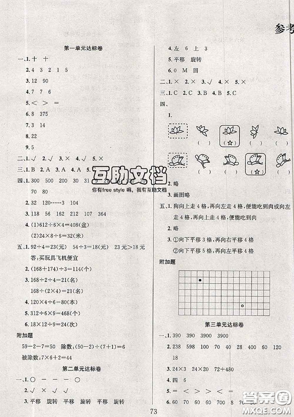 2020年考易通大試卷三年級數(shù)學(xué)下冊北師版答案