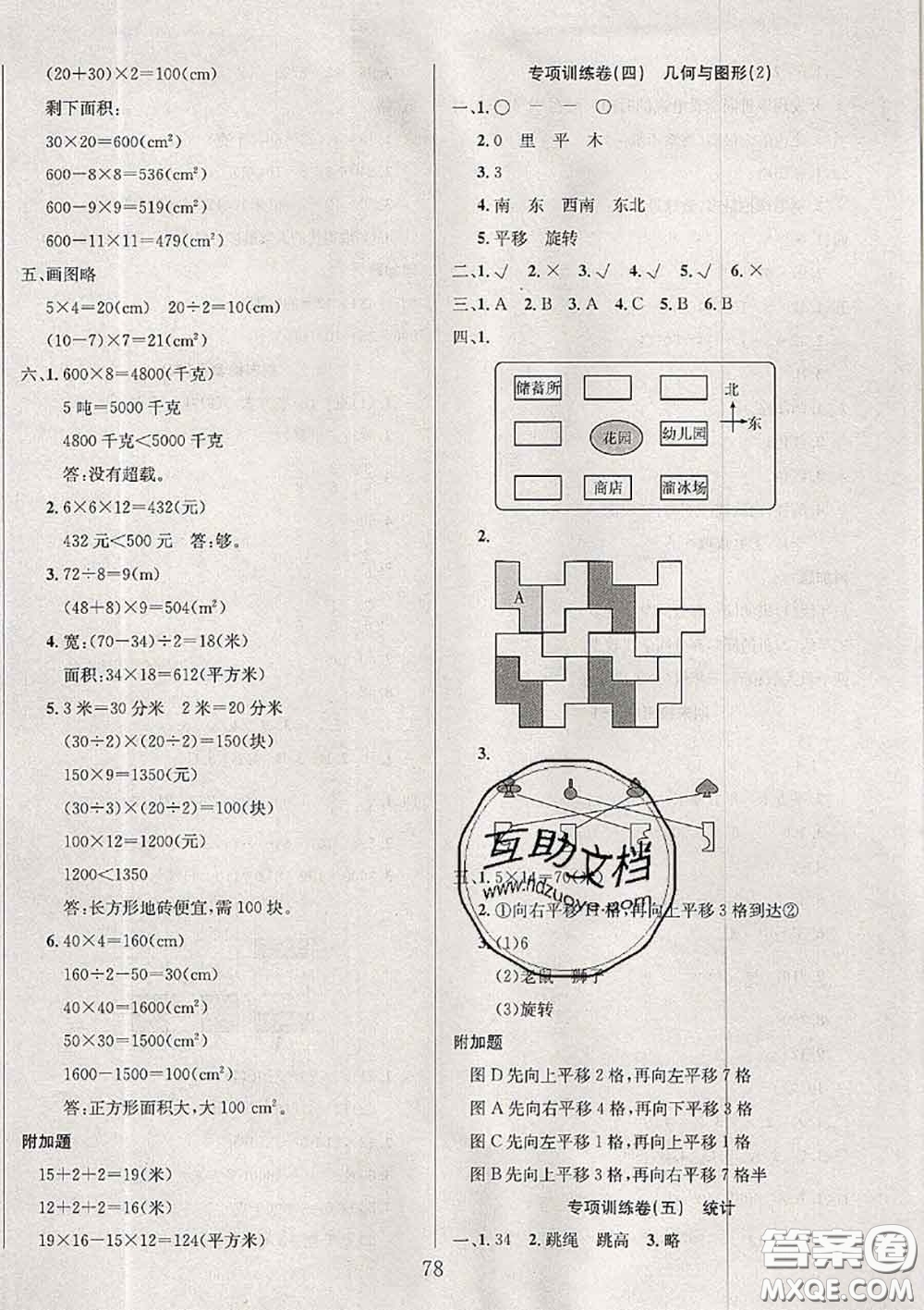 2020年考易通大試卷三年級數(shù)學(xué)下冊北師版答案