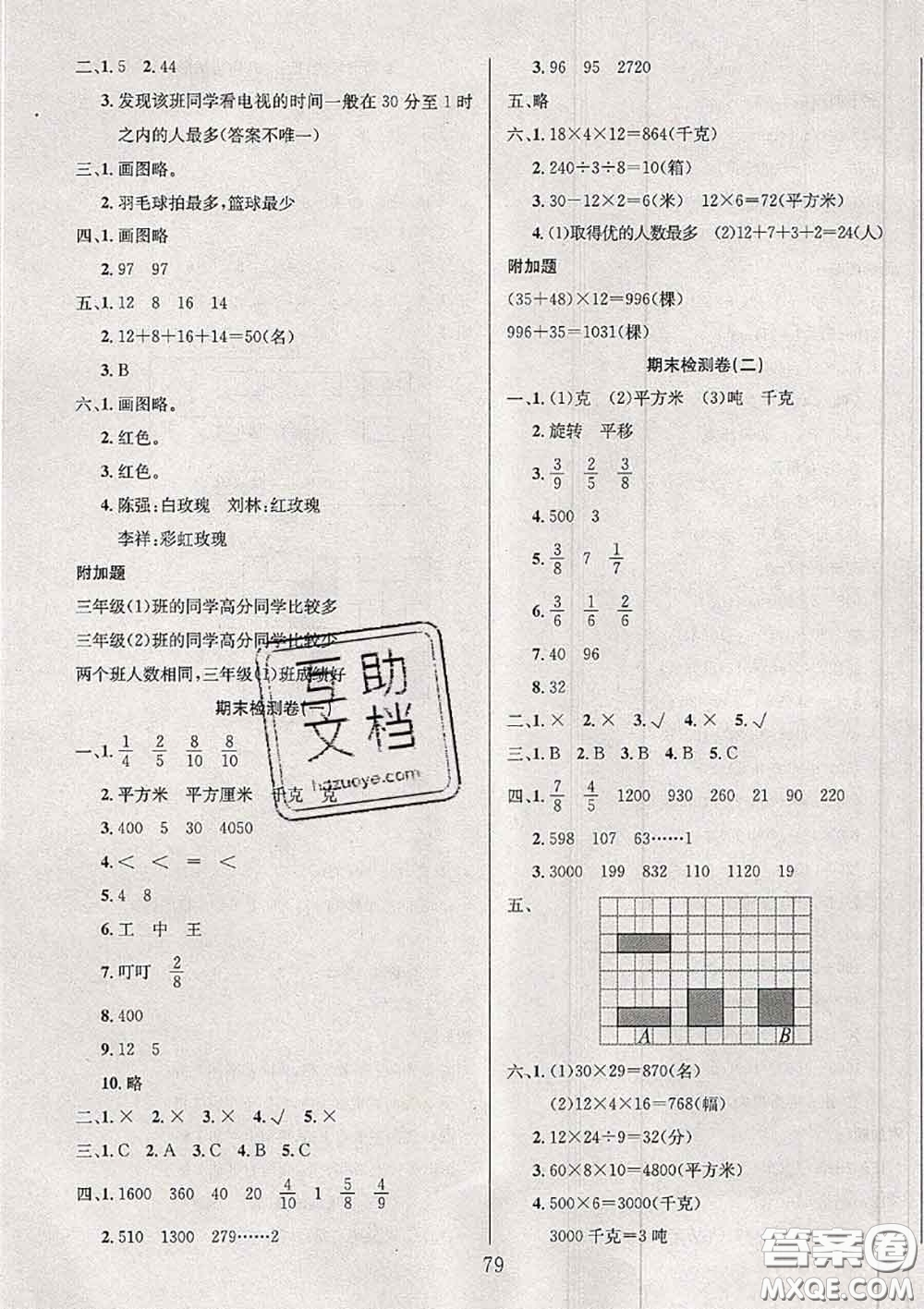 2020年考易通大試卷三年級數(shù)學(xué)下冊北師版答案