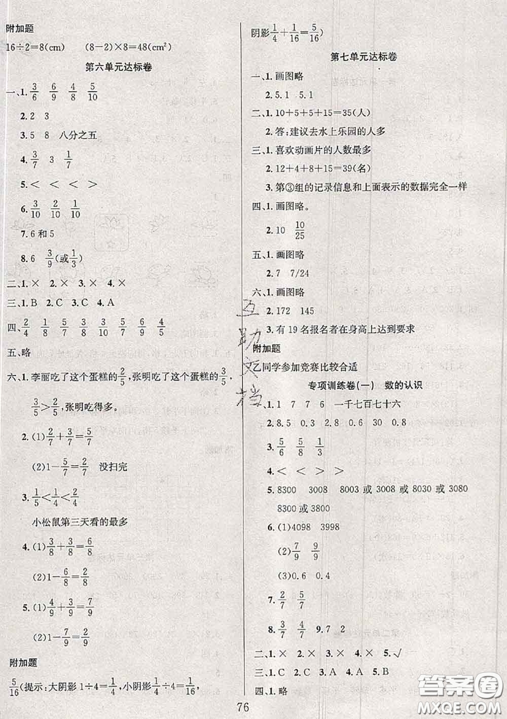 2020年考易通大試卷三年級數(shù)學(xué)下冊北師版答案