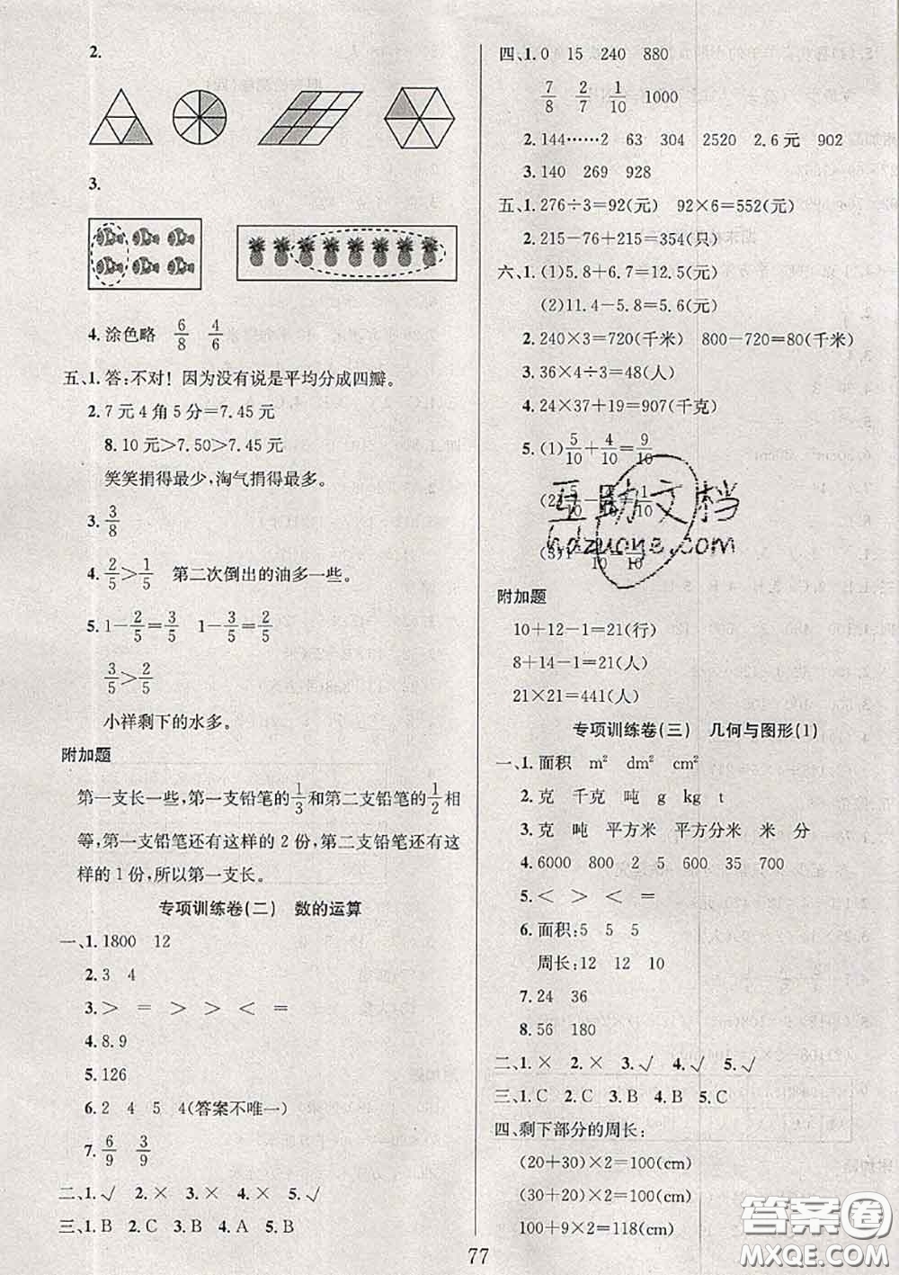 2020年考易通大試卷三年級數(shù)學(xué)下冊北師版答案