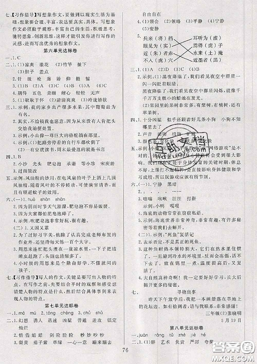 2020年考易通大試卷三年級語文下冊人教版答案