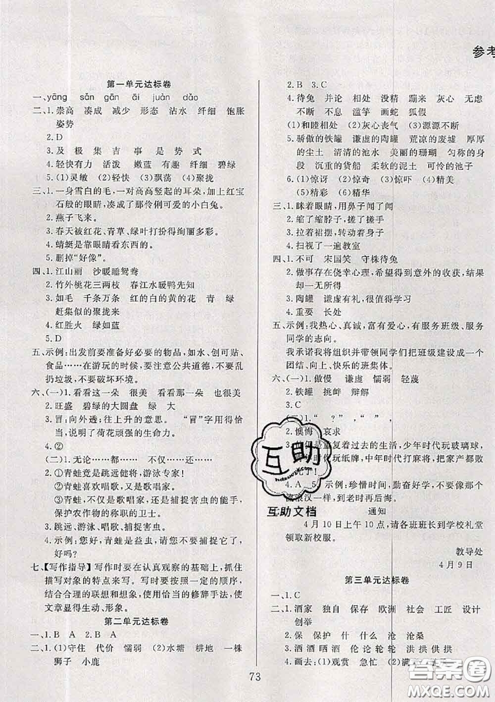 2020年考易通大試卷三年級語文下冊人教版答案