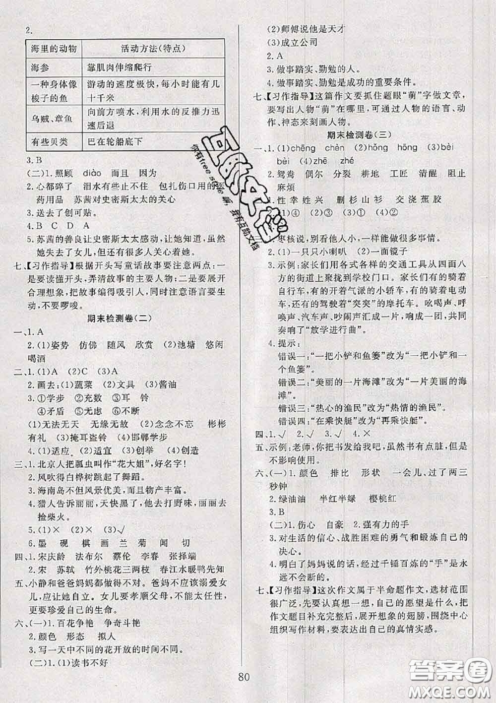 2020年考易通大試卷三年級語文下冊人教版答案