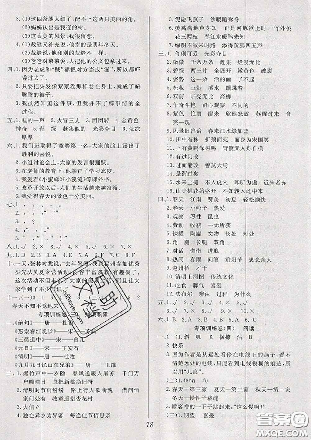 2020年考易通大試卷三年級語文下冊人教版答案