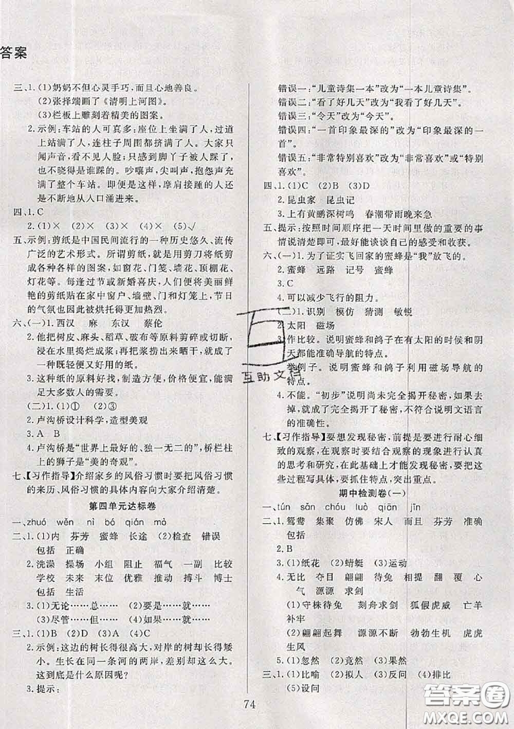 2020年考易通大試卷三年級語文下冊人教版答案