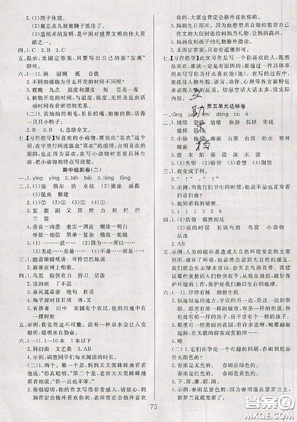 2020年考易通大試卷三年級語文下冊人教版答案