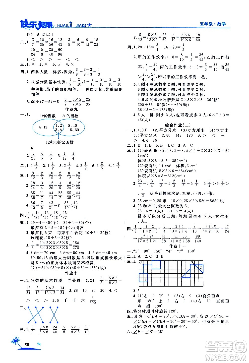 2020年榮桓教育黃岡快樂假期5年級數(shù)學RJ人教版參考答案