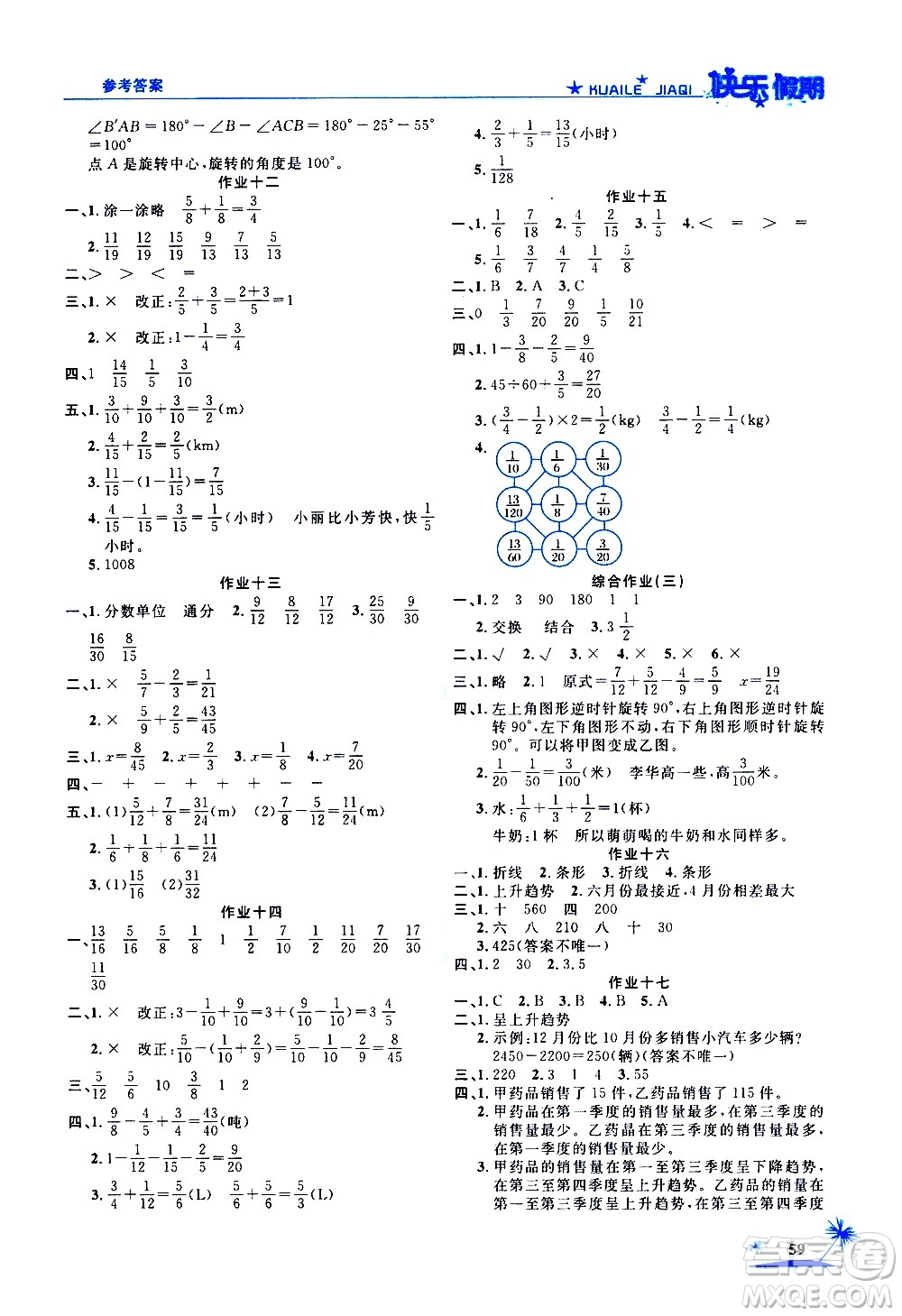 2020年榮桓教育黃岡快樂假期5年級數(shù)學RJ人教版參考答案