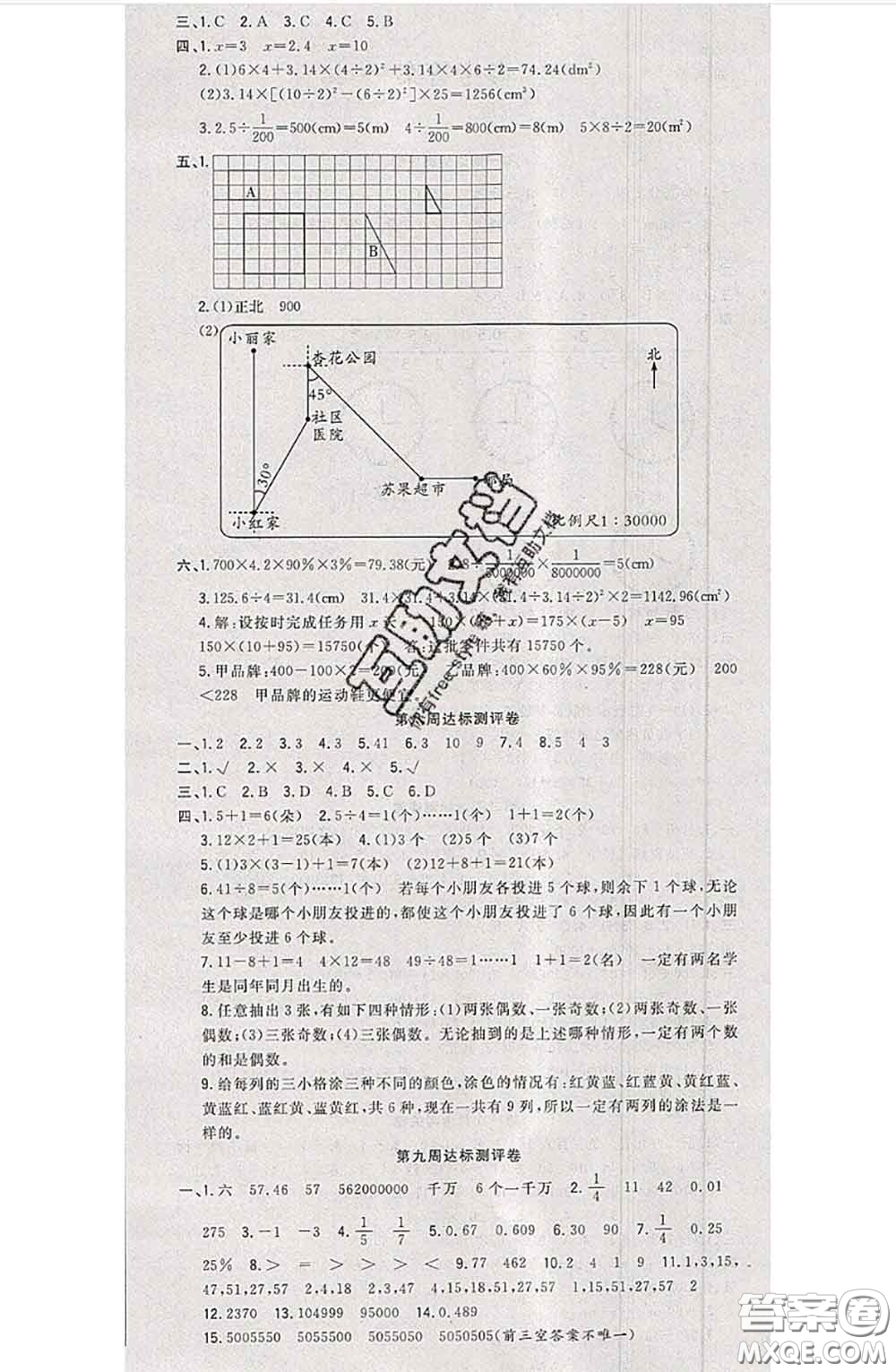 南方出版社2020狀元大考卷六年級(jí)數(shù)學(xué)下冊(cè)人教版答案