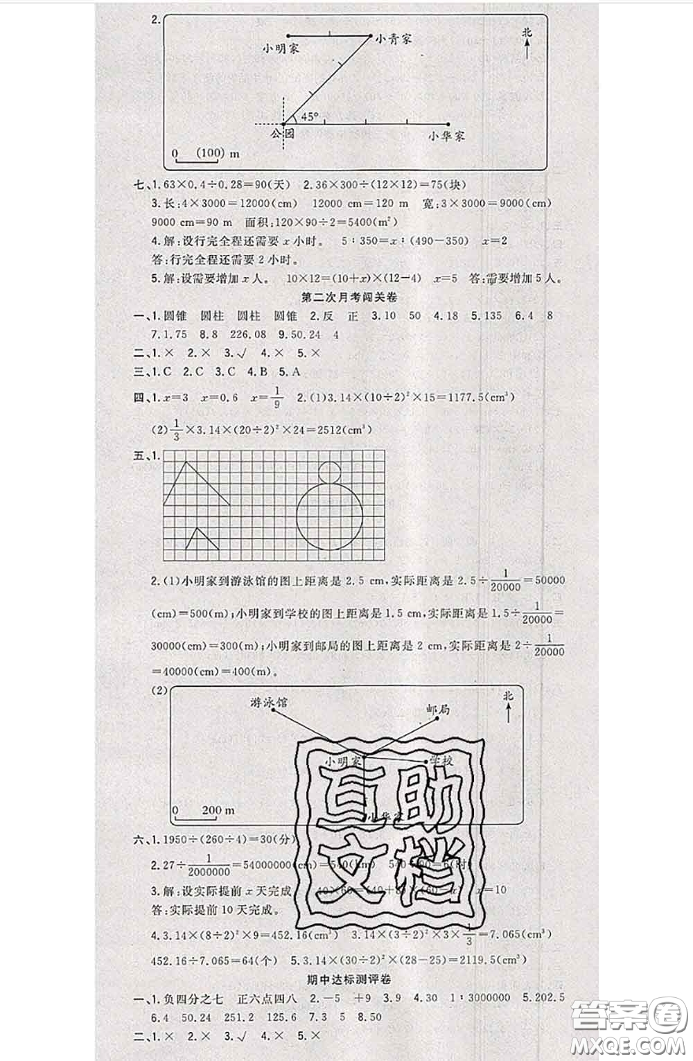 南方出版社2020狀元大考卷六年級(jí)數(shù)學(xué)下冊(cè)人教版答案