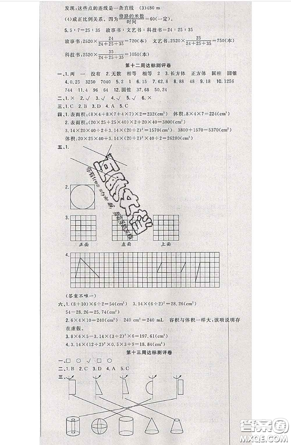 南方出版社2020狀元大考卷六年級(jí)數(shù)學(xué)下冊(cè)人教版答案