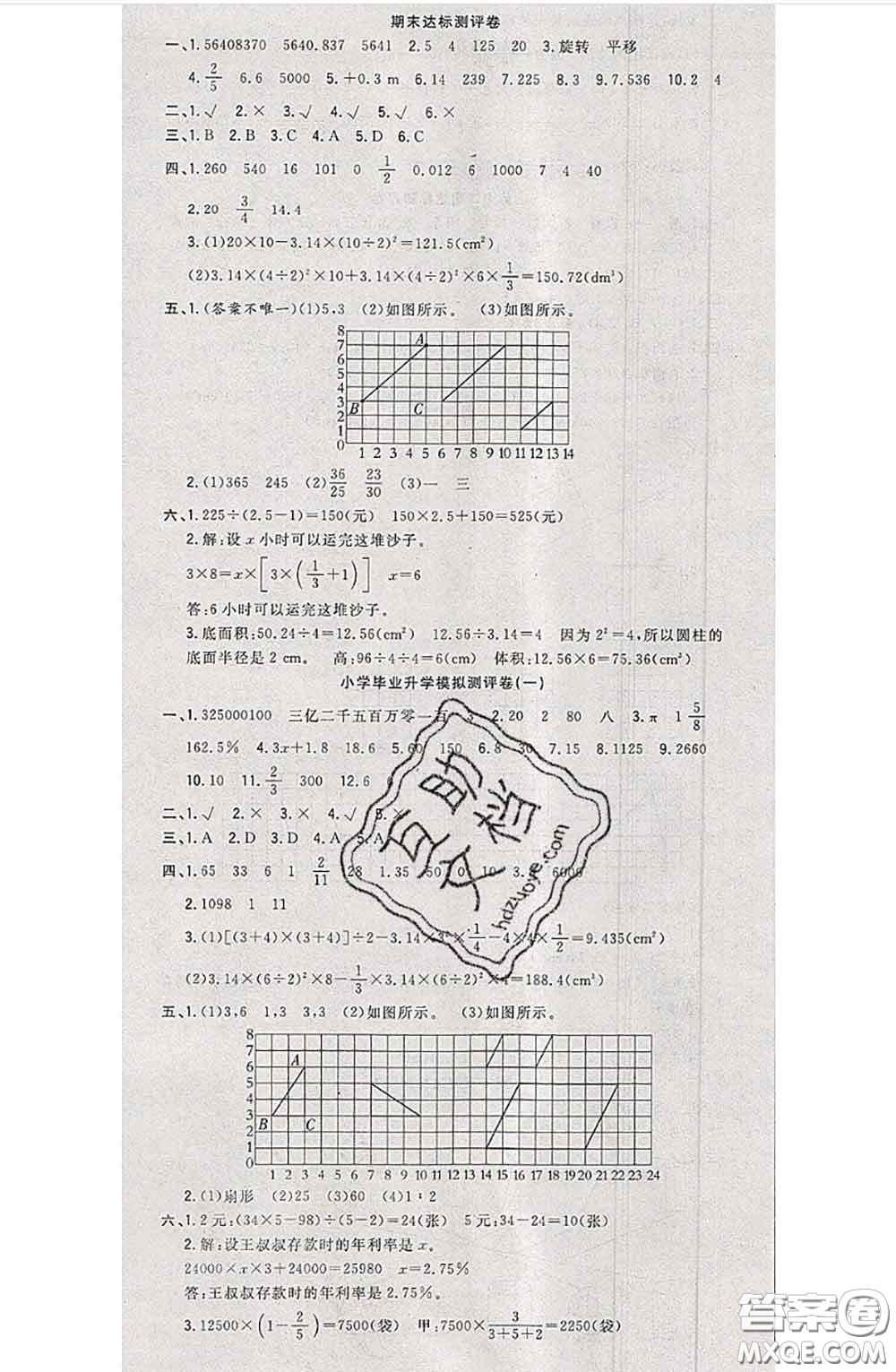 南方出版社2020狀元大考卷六年級(jí)數(shù)學(xué)下冊(cè)人教版答案