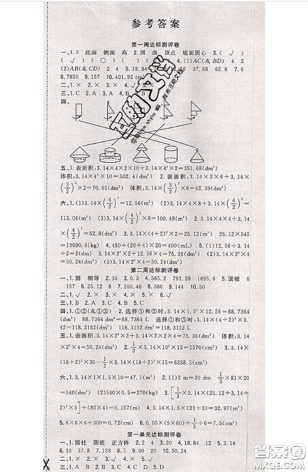 南方出版社2020狀元大考卷六年級數(shù)學(xué)下冊北師版答案