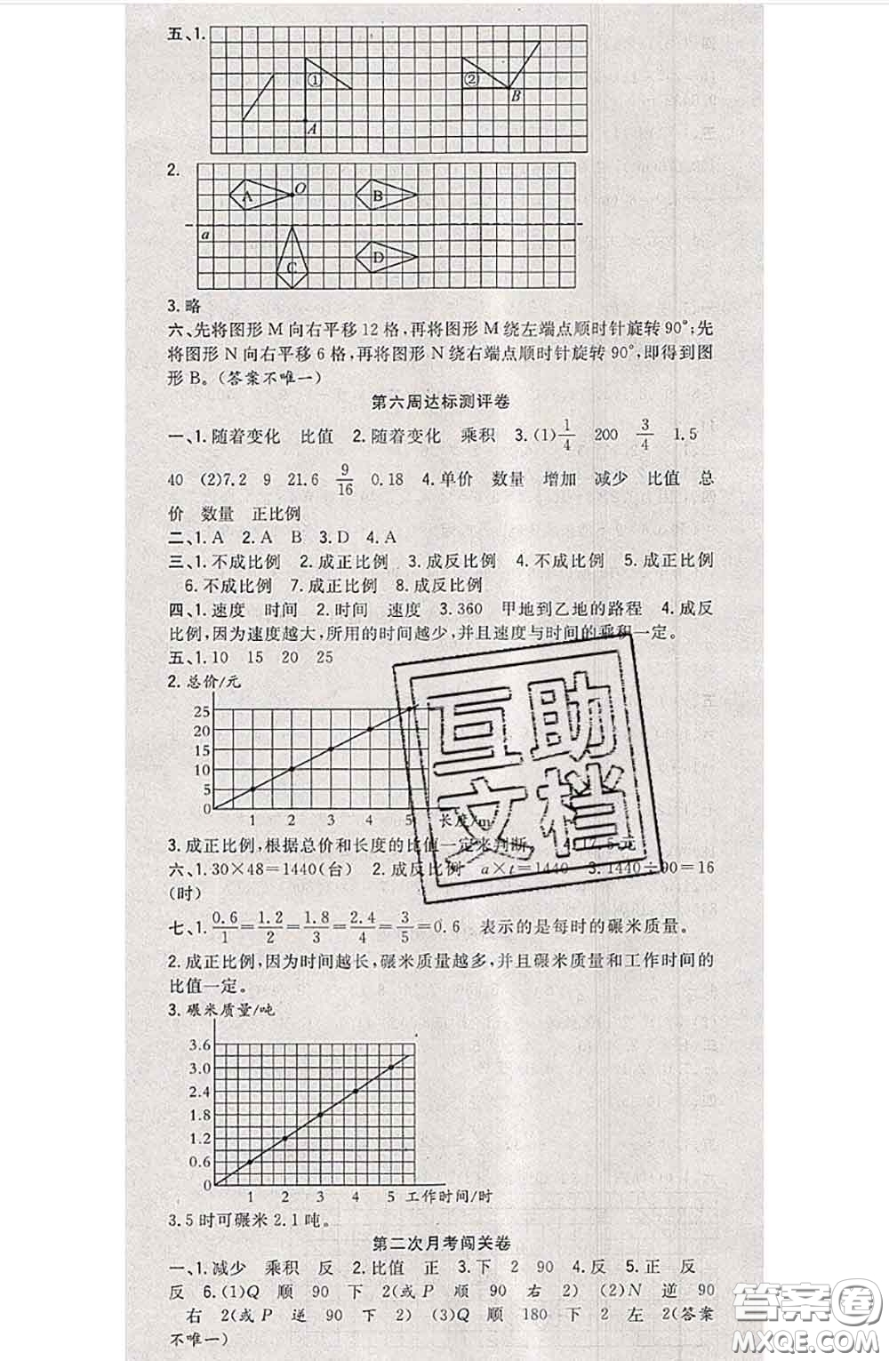 南方出版社2020狀元大考卷六年級數(shù)學(xué)下冊北師版答案