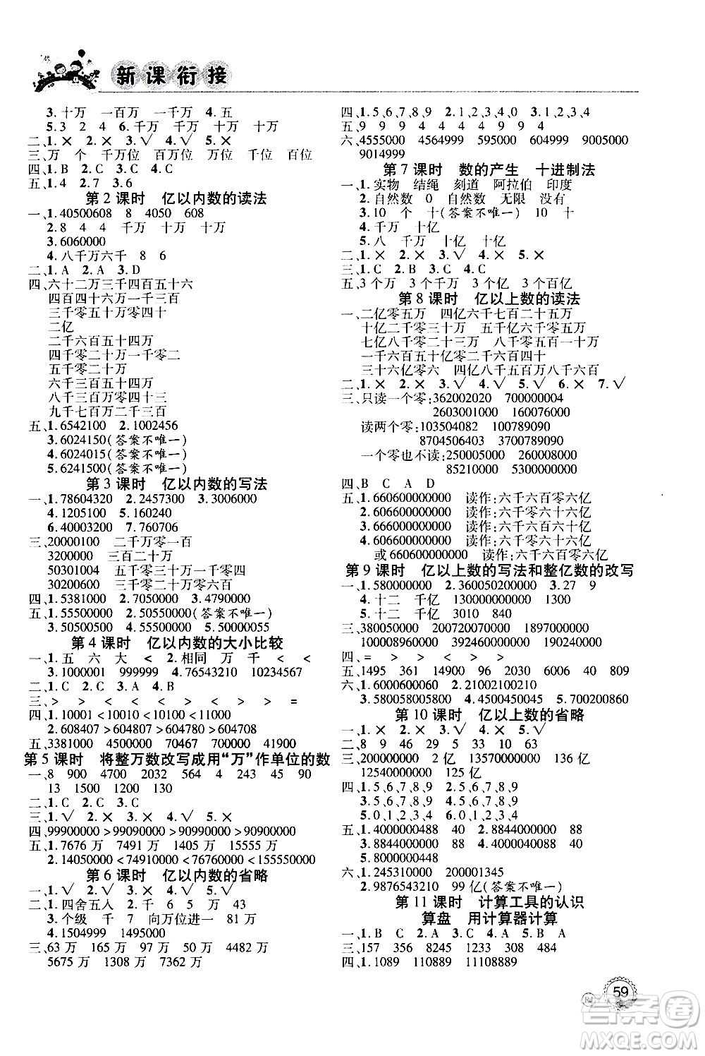 2020年步步高系列假期天天樂(lè)新課銜接數(shù)學(xué)三年級(jí)RJ人教版參考答案