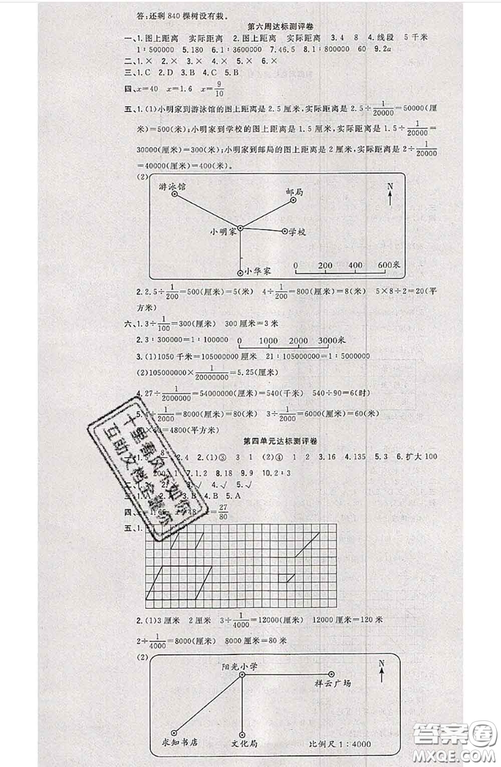 南方出版社2020狀元大考卷六年級(jí)數(shù)學(xué)下冊(cè)蘇教版答案