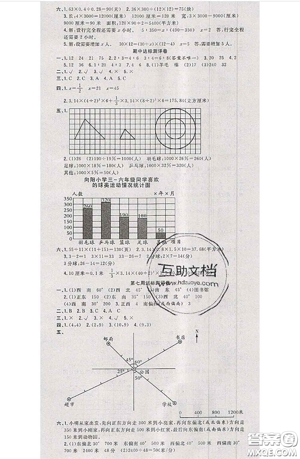 南方出版社2020狀元大考卷六年級(jí)數(shù)學(xué)下冊(cè)蘇教版答案