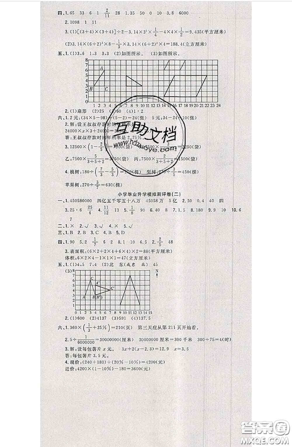 南方出版社2020狀元大考卷六年級(jí)數(shù)學(xué)下冊(cè)蘇教版答案