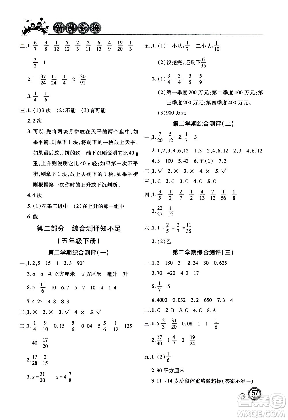 2020年步步高系列假期天天樂新課銜接數(shù)學五年級RJ人教版參考答案