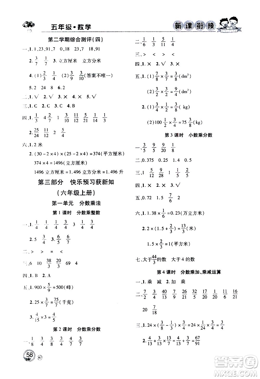 2020年步步高系列假期天天樂新課銜接數(shù)學五年級RJ人教版參考答案