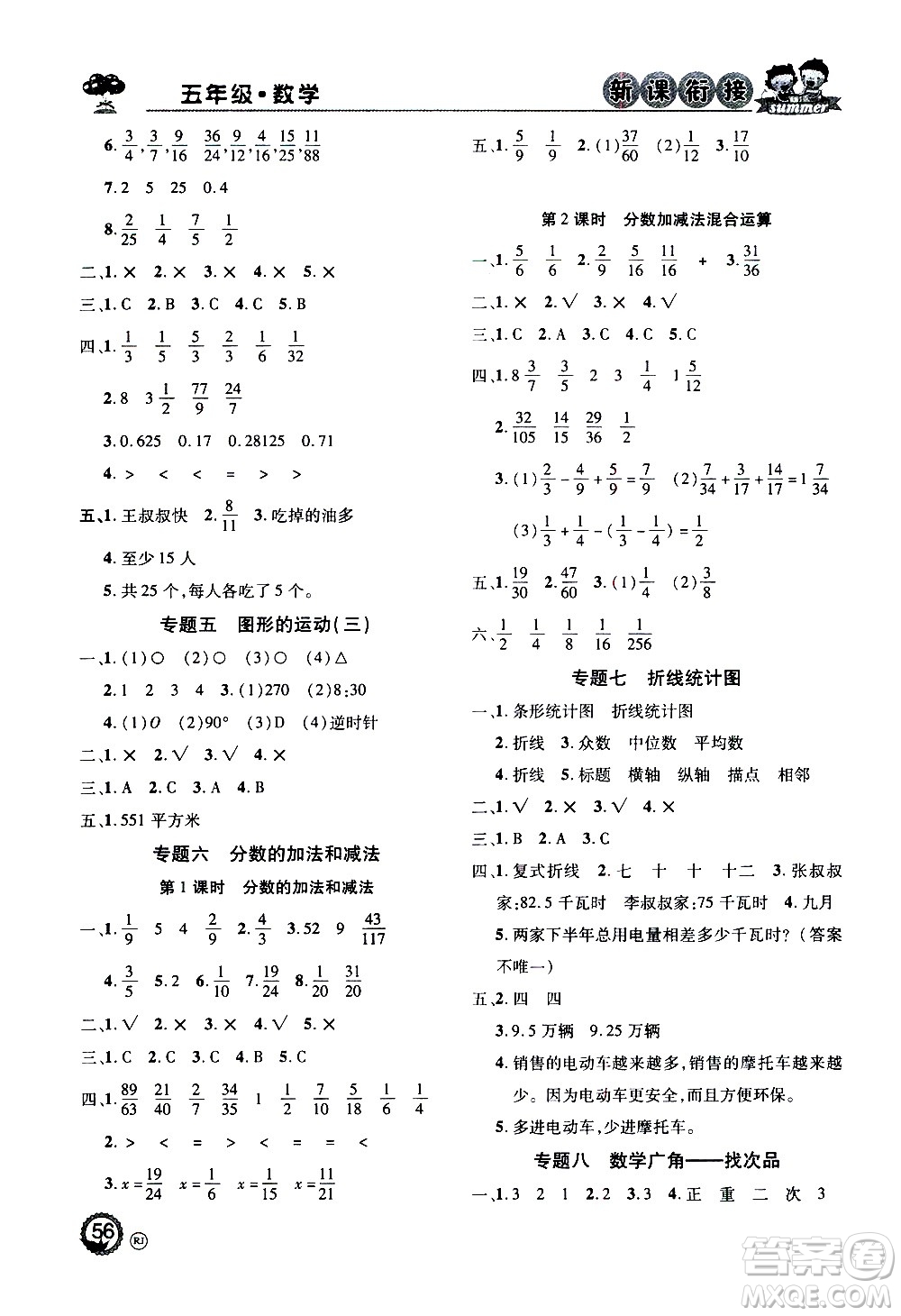 2020年步步高系列假期天天樂新課銜接數(shù)學五年級RJ人教版參考答案