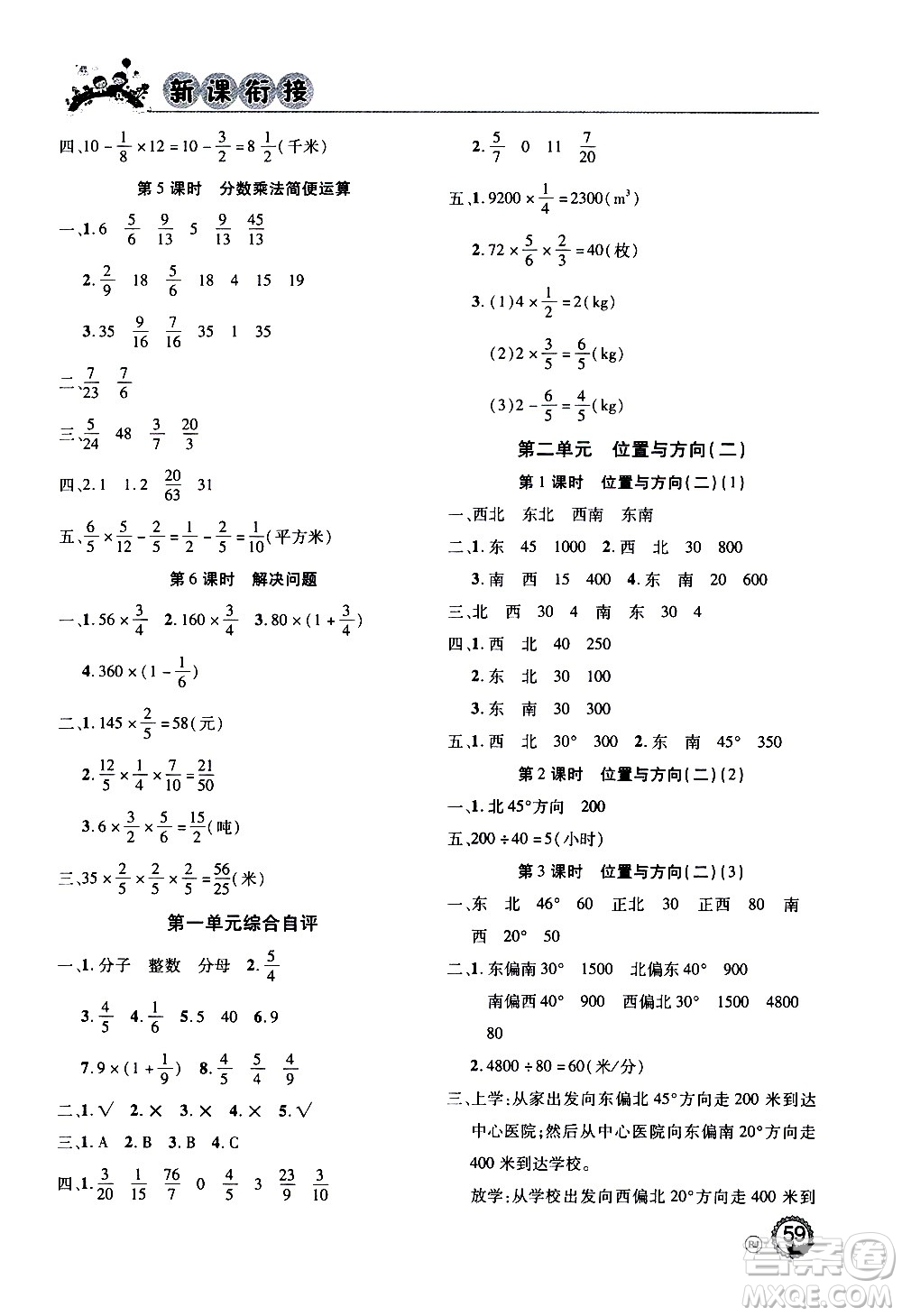 2020年步步高系列假期天天樂新課銜接數(shù)學五年級RJ人教版參考答案