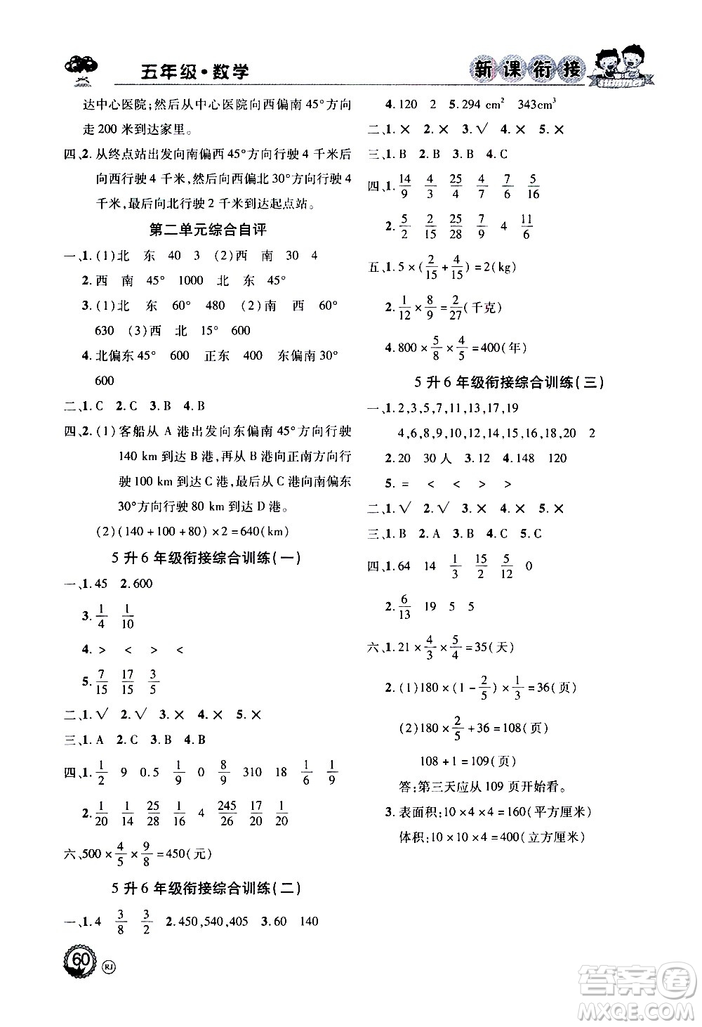 2020年步步高系列假期天天樂新課銜接數(shù)學五年級RJ人教版參考答案