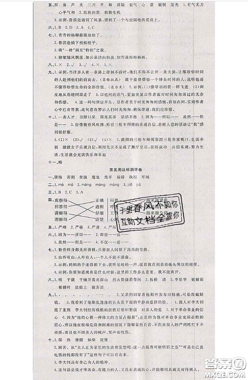 南方出版社2020狀元大考卷六年級語文下冊人教版答案