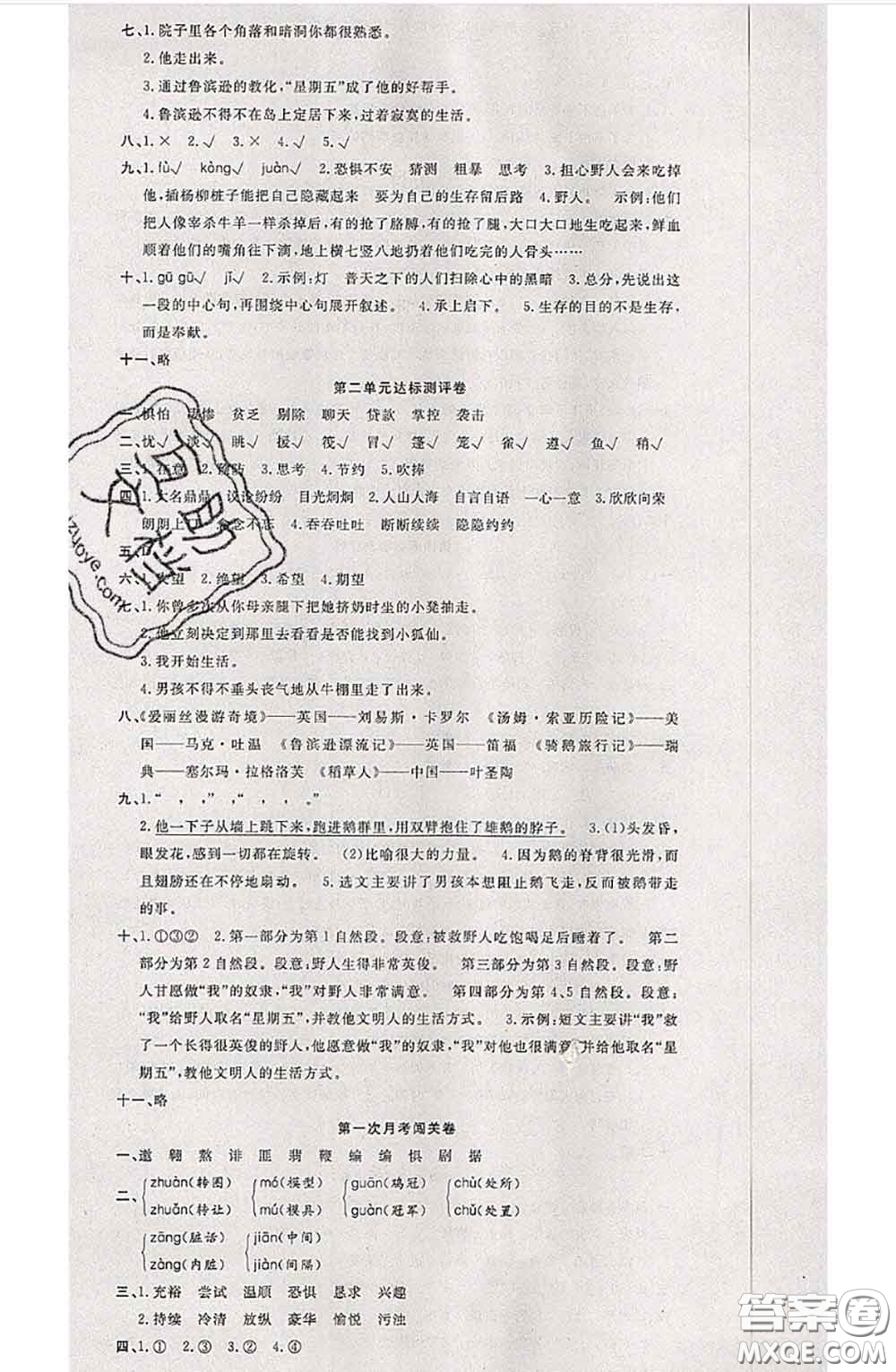 南方出版社2020狀元大考卷六年級語文下冊人教版答案