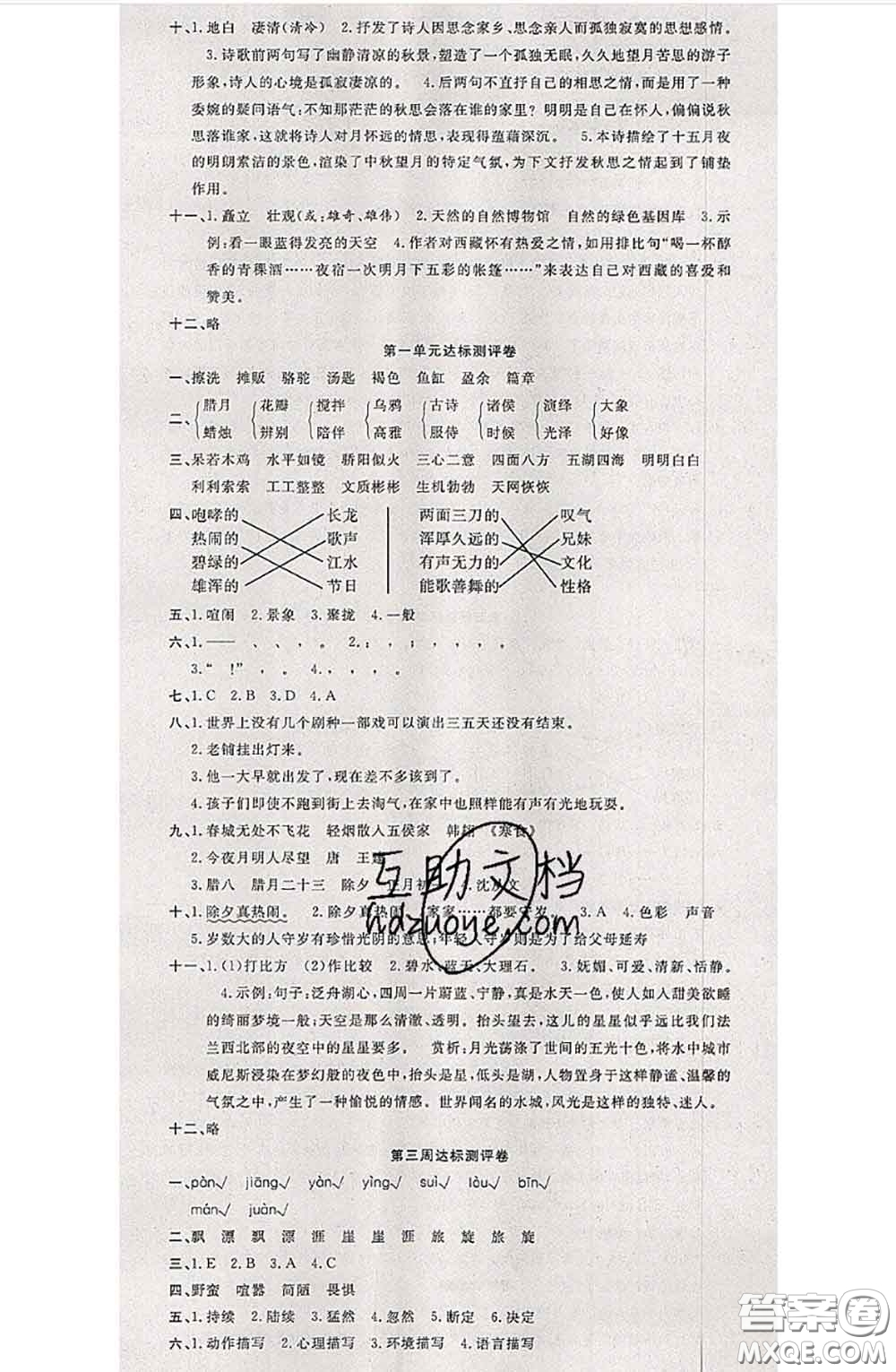 南方出版社2020狀元大考卷六年級語文下冊人教版答案