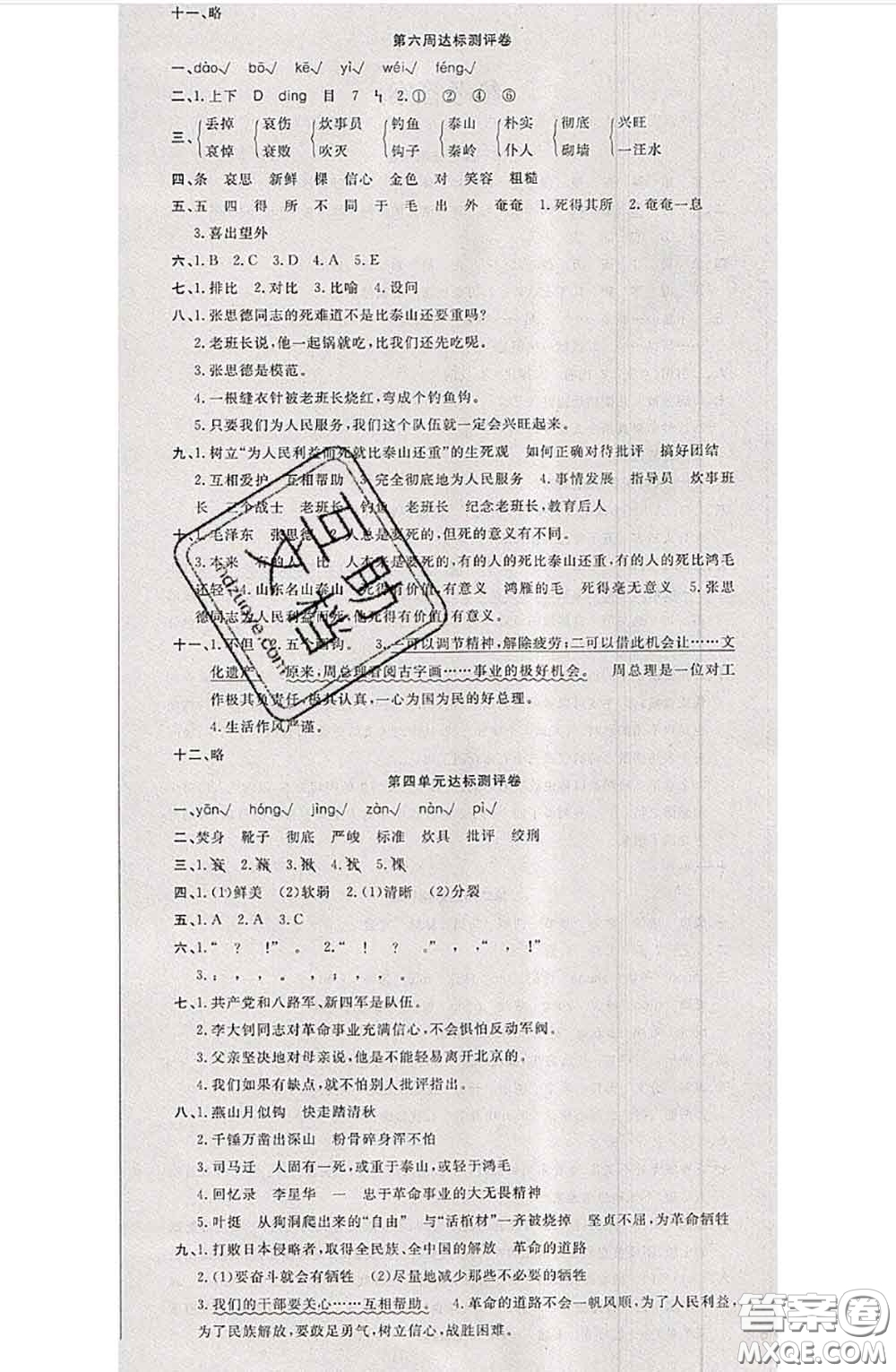 南方出版社2020狀元大考卷六年級語文下冊人教版答案