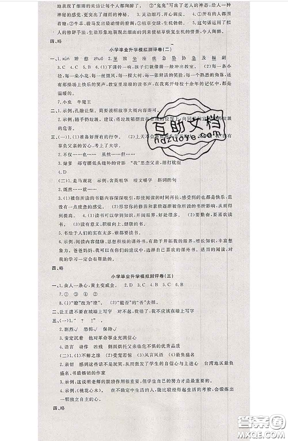 南方出版社2020狀元大考卷六年級語文下冊人教版答案