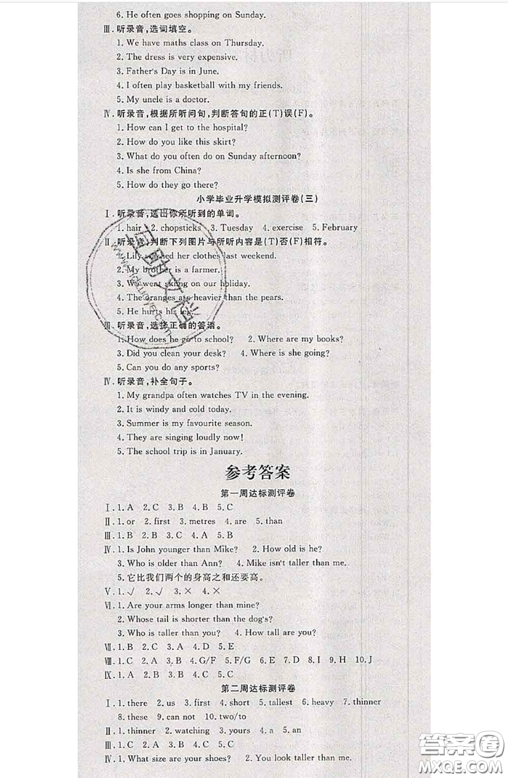 南方出版社2020狀元大考卷六年級英語下冊人教版答案