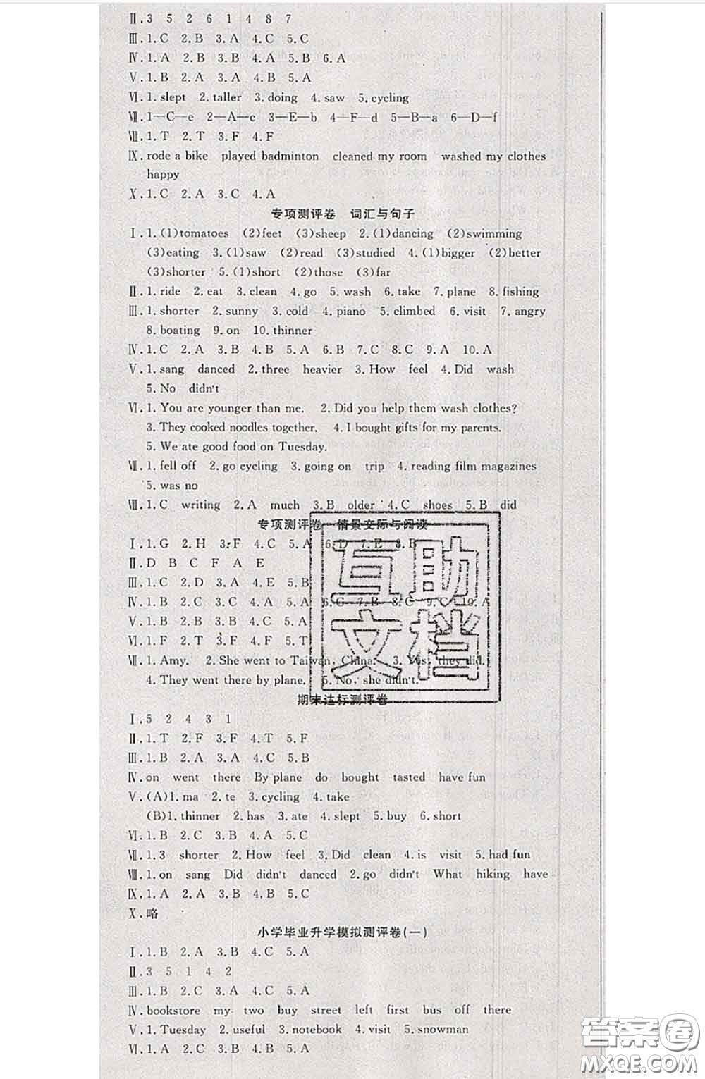 南方出版社2020狀元大考卷六年級英語下冊人教版答案