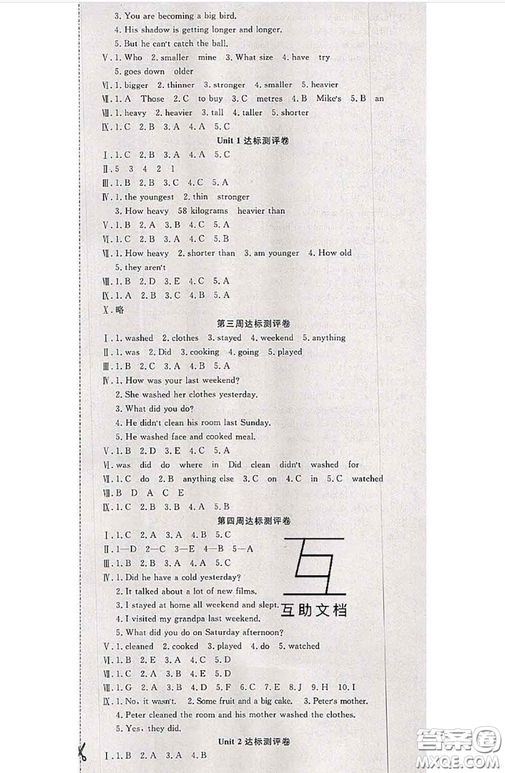 南方出版社2020狀元大考卷六年級英語下冊人教版答案