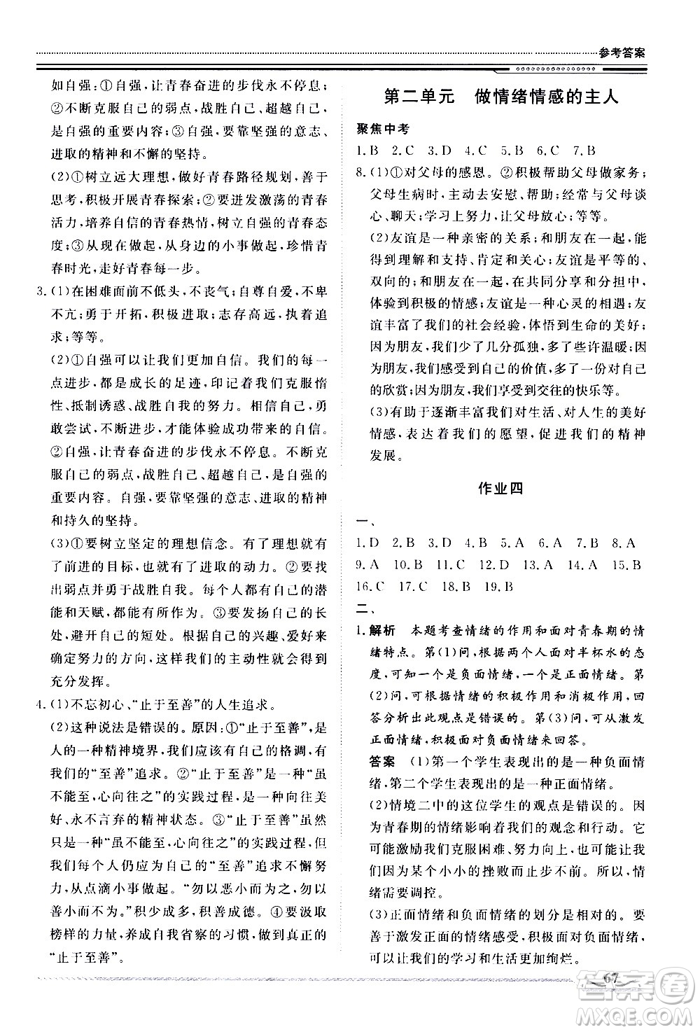 北京工業(yè)大學(xué)出版社2020年假期生活指導(dǎo)暑假七年級道德與法治參考答案