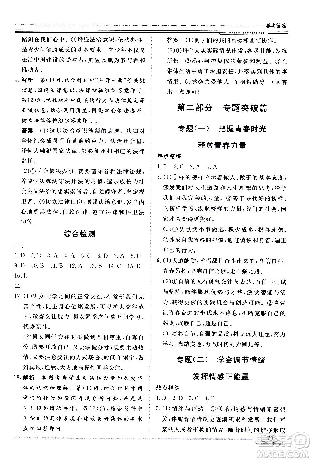 北京工業(yè)大學(xué)出版社2020年假期生活指導(dǎo)暑假七年級道德與法治參考答案