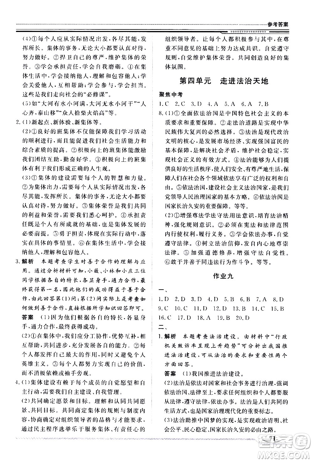 北京工業(yè)大學(xué)出版社2020年假期生活指導(dǎo)暑假七年級道德與法治參考答案