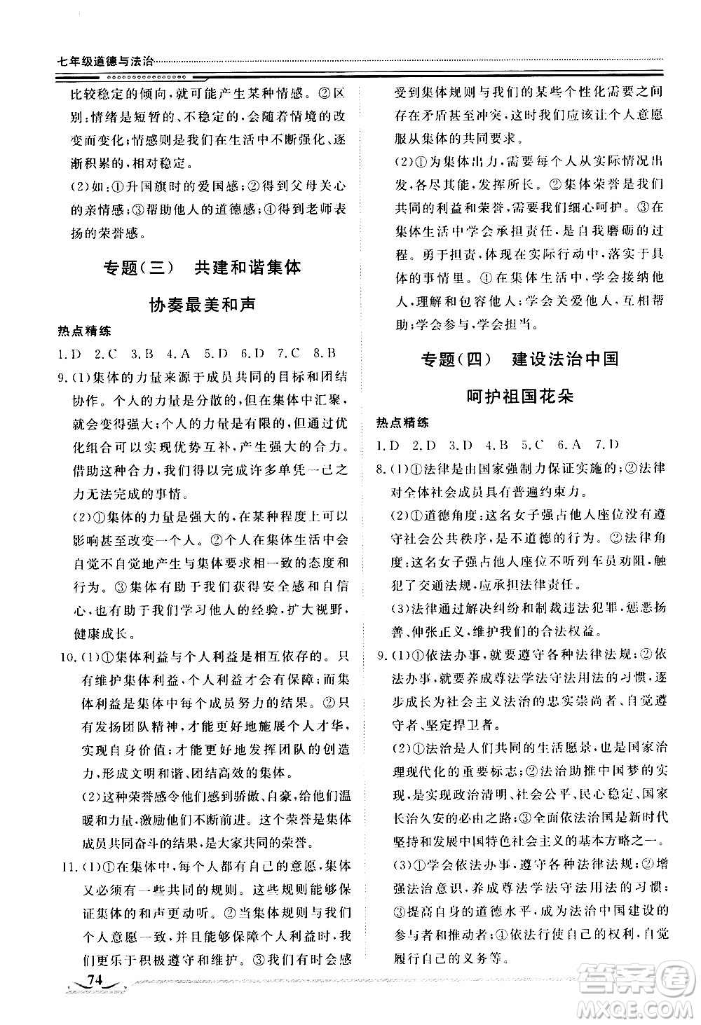 北京工業(yè)大學(xué)出版社2020年假期生活指導(dǎo)暑假七年級道德與法治參考答案