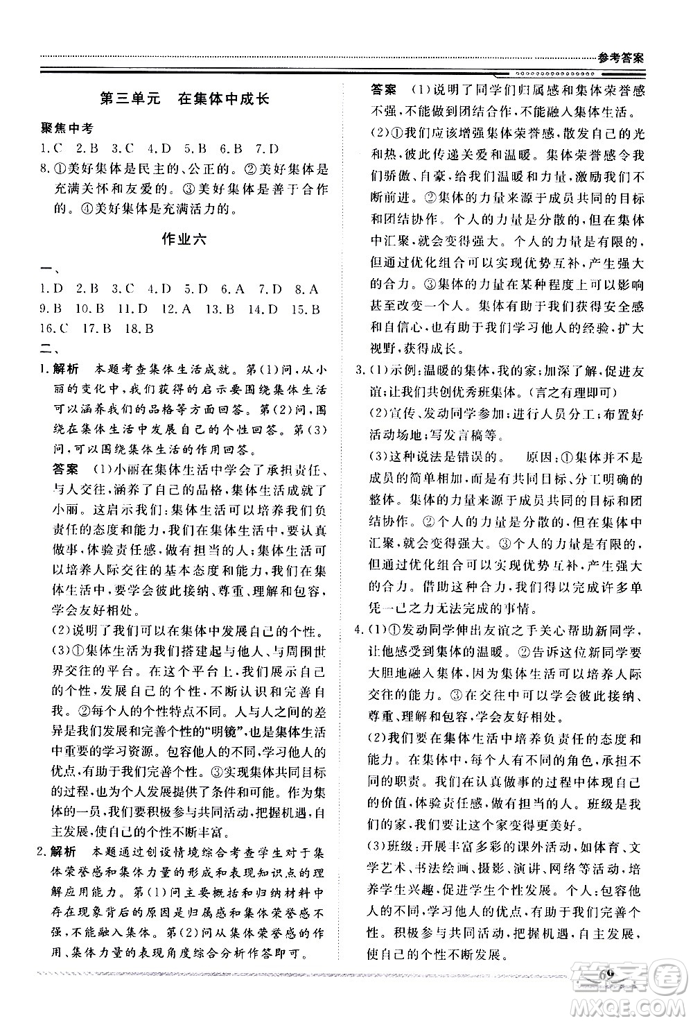 北京工業(yè)大學(xué)出版社2020年假期生活指導(dǎo)暑假七年級道德與法治參考答案